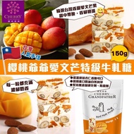 台灣🇹🇼櫻桃爺爺愛文芒味牛軋糖
