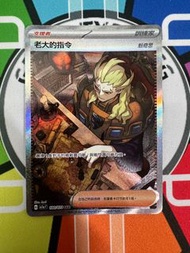 PTCG 老大的指令