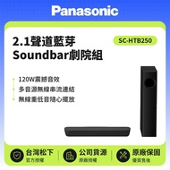 【Panasonic 國際牌】 2.1聲道 SC-HTB250 藍牙Soundbar劇院組 120W 原廠公司貨