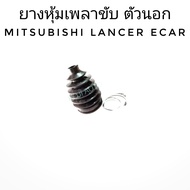 ยางหุ้มเพลาขับนอก Mitsubishi Lancer มิตซูบิชิ แลนด์เซอร์ E-Car CB1 - CB2 CB4