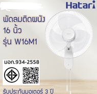พัดลมติดผนัง ขนาด 16 นิ้ว Hatari - HG - W16M1