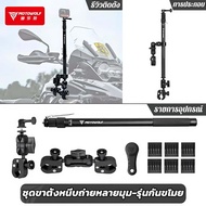 ขายึดกล้อง สำหรับมอเตอร์ไซค์ Motowolf MDL3531 / MDL 3531 ปรับได้ ยืดหยุ่นกว่า