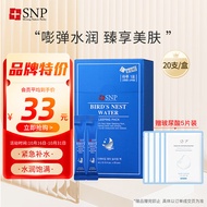 SNP 爱神菲-海洋燕窝睡眠面膜（紧急补水、平衡水油）护肤品