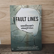 Fault Lines-Raghuram G. Rajan (Rajan Rakuram) ️1166567