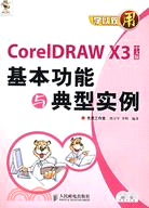 2CD-CORELDRAW X3中文版基本功能與典型實例(簡體書)
