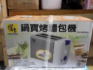 鍋寶不鏽鋼烤麵包機 OV-6280(A) =七段式烘烤火力調整=