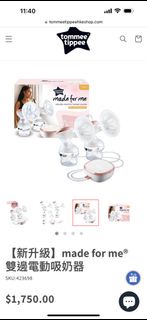 Tommee Tippee made for me 雙邊電動吸奶器**另外加送奶樽！