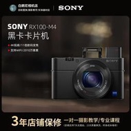 二手Sony/索尼DSC-RX100M4高清4K視頻旅游卡pian機數碼相機黑卡4