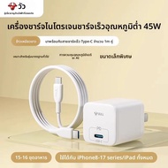 Bull | อะแดปเตอร์ชาร์จเร็ว 45W USB-C GaN PD สำหรับ iPhone