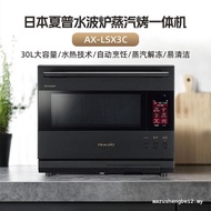 Sharp AX-LSX3C Japan Local Imported 30L Large Capacity Micro-Steaming Grilling Integrated Microwave 
