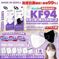 20/4截單-韓國🇰🇷最高級別KF94同樣有KF99級數👍🏻Sky Care防疫立體3層白色防疫口罩 (1盒100張)