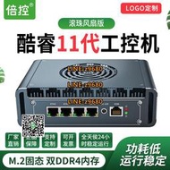 【可開發票】倍控工控機7505軟路由11代I7-1165G7四4網卡I226 2.5G網卡愛快企業路由Win10 Lin