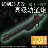 DDB 1/144 RG HG RAIL addon parts for HG Infinite Justice type 2  HG Mighty strike freedom RG HG dest