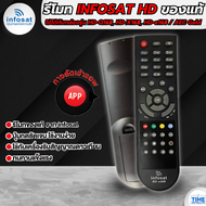 รีโมทกล่อง INFOSAT (ใช้งานกับกล่อง infosat HD ได้ทุกรุ่น) HD-Q168 / HD-e168 / HD-X168 / AEC GOLD Rem