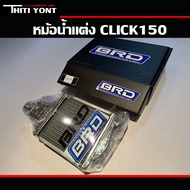 หม้อน้ำอลูมิเนียม Honda Click150 หม้อน้ำฮอนด้า คลิ้ก เเบรนด์BRD ยี่ห้อบีอาร์ดี หม้อน้ำเเต่ง