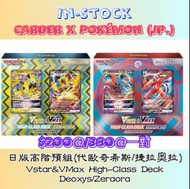 [日版Pokémon TCG] - Vstar & Vmax High-Class Deck Deoxys/Zeraora(代歐奇希斯/捷拉奥拉 高階預組) #寵物小精靈#寶可夢 #卡牌