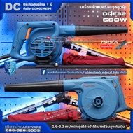Dongcheng(DCดีจริง) รุ่น DQF32 เครื่องเป่าลมพร้อมชุดดูดฝุ่น 680W เครื่องเป่าลมไฟฟ้า