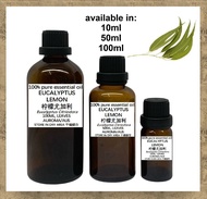 (ritasoap) 100% PURE ESSENTIAL OIL - EUCALYPTUS LEMON EO (AUROMA/AUSTRALIA) 100%纯单方精油 - 柠檬尤加利 (AUROM