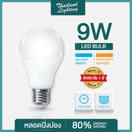 ชุด 20 หลอด และ ชุดยกลัง หลอดไฟ LED 9W ขั้วเกลียว E27 แสงสีวอร์ม Warm White Thailand Lighting หลอด