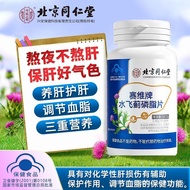赛维牌水飞蓟磷脂片/北京同仁堂辅助保肝护肝调节血脂保健食品2025.4.8