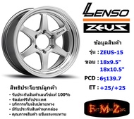Lenso Wheel ZEUS-15 ขอบ 18x9.5"/10.5" 6รู139.7 ET+25/+25 สีHSMA ล้อแม็ก ขอบ 18