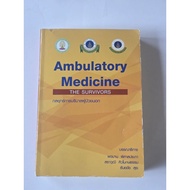 Ambulatory Medicine: THE SURVIVORS (Inpatient Care Strategy)