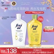 freiol身体护理油  女士匀净美肤补水保湿精华油面部全身按摩精油125ml