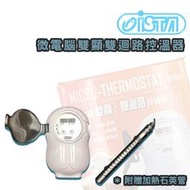 【水族之家】ISTA 微電腦雙顯雙迴路控溫器 控溫器 加溫棒 魚缸加溫 雙顯 贈450W加熱棒