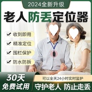 Lost Smart Positioning Lost Handy Tool Anti-Lost Bracelet j Elderly Dementia Elderly Watch Tracking 