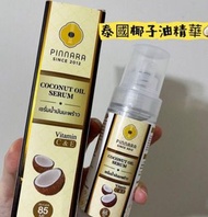 泰國椰子精華油 85ml
