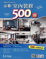幸福住宅系列：2022年必看！室內裝修500招 電子書