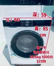 洗衣機 超大容量 Siemens 西門子 WN54A2A0HK iQ500 洗衣乾衣機 10/6公斤 1400轉 頻摩打 熱烘除菌 二手電器 清倉大減價 最新款 搬屋 傢俬 拆舊 貨到付款