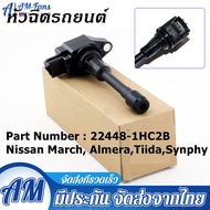 ***พิเศษ***คอยส์หัวเทียน แท้ Nissan คอยล์จุดระเบิด นิสสัน  22448-JA00C