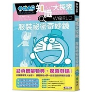 < Dodo Bird > Doraemon Knowledge Exploration 7: Clothing Secret Magic Mirror Yuanliu Fujiko.f.fujio 