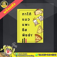 Board Games Taco Cat Goat Cheese Pizza