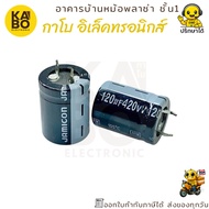 Capacitor 120uF 420V 105 C Size 22x30 Mm. Electrolytic