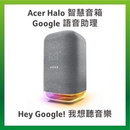 原價4990 全新未拆 宏碁 acer | Acer Halo 智慧音箱 | Google 語音助理