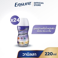 [ส่งฟรี] Prosure โปรชัวร์ ชนิดน้ำ กลิ่นวานิลลา 220ml 24 ขวด Prosure Liquid Vanilla 220ml x24 สำหรับผ