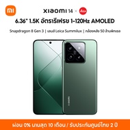 [ใหม่ล่าสุด] Xiaomi 14 12+512 | โทรศัพท์มือถือชิปเซ็ท Snapdragon Gen 3 เลนส์ออปติคอลจาก Leica กล้อง 50 MP หน้าจอตอบสนองไว 120 Hz ชาร์จเร็ว 90W รับประกัน 2 ปี ประกันหน้าจอ 6 เดือน