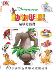 動物明星-迪士尼電影貼紙遊戲書 (新品)
