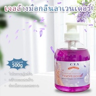 สบู่เหลวล้างมือ แอนตี้แบคทีเรีย โฟมล้างมือ กลิ่นลาเวนเดอร์(Lavender) 500มล.