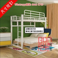 BD04-A 金屬高架床架 Loft Bed Metal Frame 床長 160-200cm 加厚支架 送床板 下層活動空間可供選擇 154/162/170cm 圍欄高度可調 (25-35cm) 保