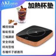 日本AKI - 三擋調溫暖杯墊A0083 加熱杯墊 三檔調溫 恆溫保溫 辦公室保暖 節能設計 安全加熱 便攜杯墊