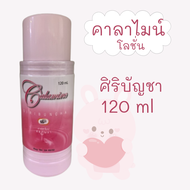 คาลาไมน์ โลชั่น  ศิริบัญชา Calamine Lotion Siribuncha