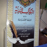 Kitab Kawakibud durruyyah syarah kitab matan ajjurumiah
