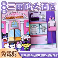 Squishy squishy toys Cut-Free Sanrio Hotel Castle Big Mac Girl Quiet Book New diy Toy Deluxe Big Vil