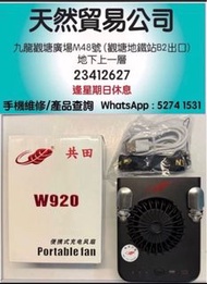 觀塘廣場店現貨 港版 共田W920二合一掛腰掛頸式 芭蕉扇 芭蕉風扇