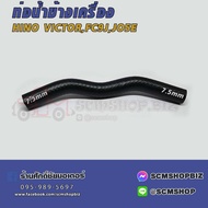 Side Water Pipe HINO VICTOR FC9J JO5E (16575-E0170)(W07-9063) 1 Piece