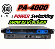 เพาเวอร์แอมป์ 1000W Power Switching LXJ PA-4000 กำลังขับ 500w X 500w จัดส่งไวเก็บเงินปลายทางได้