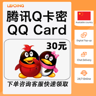 QQ卡密30元腾讯游戏QQ Card Game Code⚡需实名⚡王者&和平QQ Card for Honor of Kings & Game For Peace China Tencent Game